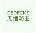 海关监管制度机制不断改革完善